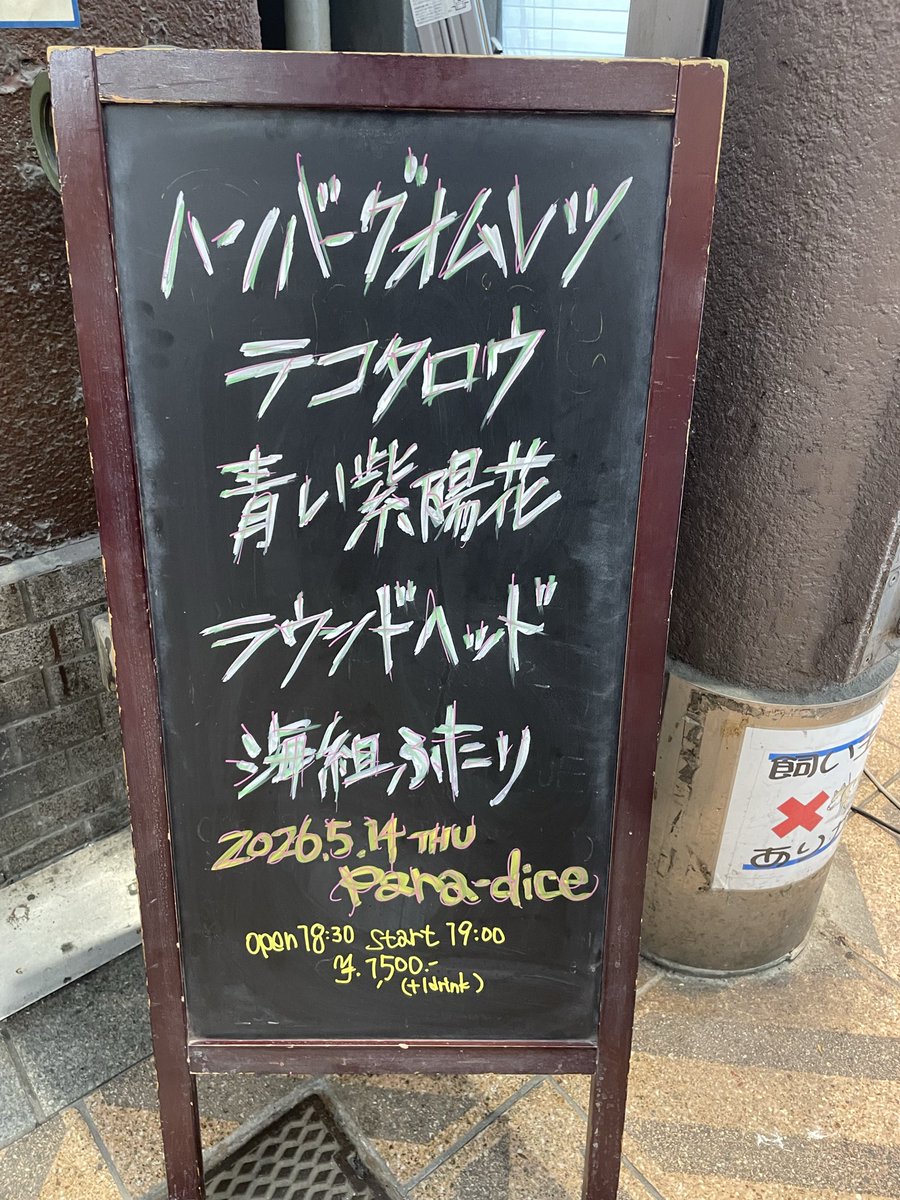 uenoshi_niaiko's tweet photo. 明日のライブ前に本日はこちら！
ここでしか得られない養分が確実にある オルタナ人から滲み出るピュアな音にジェラ！青い紫陽花は俺大好き https://t.co/MzyHVAFdxA