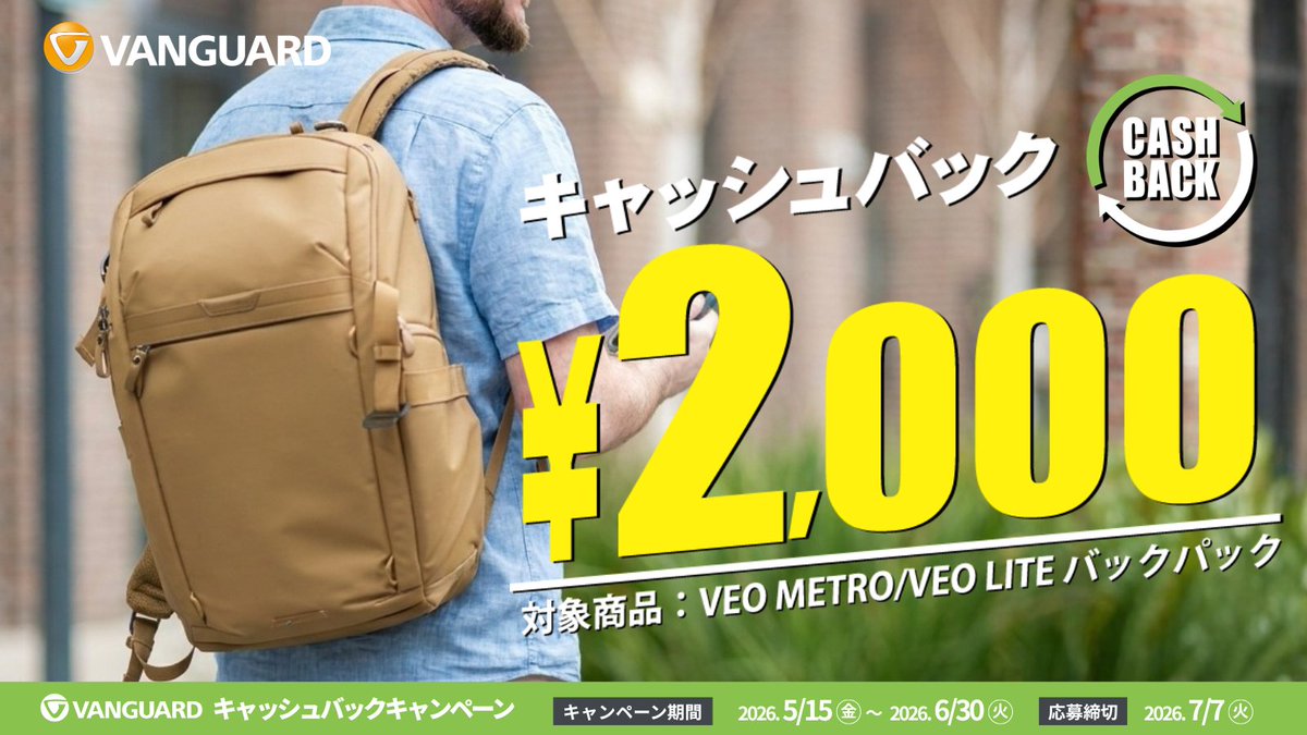 VanguardPhotoJP's tweet photo. ＼¥2,000戻ってくる✨／

本日より、VEO METRO・VEO LITEバックパックのキャッシュバックキャンペーンがスタート！

対象商品をご購入後、キャンペーンページからWEB応募いただくと、¥2,000をキャッシュバック🎁

購入対象期間：5/15〜6/30

対象モデル・応募条件はこちら👇
https://t.co/rkxL1LlkX2 https://t.co/DRdYPjdOXV