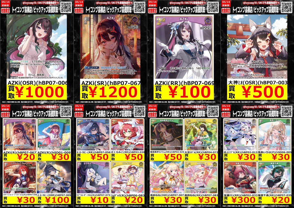 ホロライブカードゲーム 高価買取】 ホロカのいろんなカード買取募集中