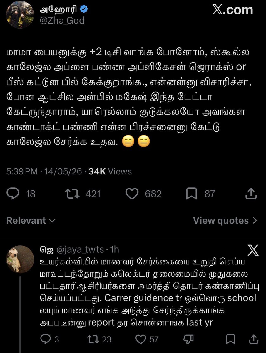 ThozharAadhi's tweet photo. தேர்தல்ல வெற்றி தோல்வி அப்டின்றது இந்த @TVKVijayHQ ரசிகர்கள் போன்ற தற்குறிகளை பொறுத்தவரை ஈகோ சார்ந்த  விஷயம்..

ஆனா நாம வருந்தறது இத்தனை முன்னேற்றத்திற்கான திட்டங்கள் எல்லாம் இனி யாரு யோசிப்பாங்கனு தான்..
பொது சமூகத்துக்கு இது எதுவுமே தெரியலையேன்றது தான்..

@Anbil_Mahesh 🫂🥹💙🙏 https://t.co/urv5jsYFkt