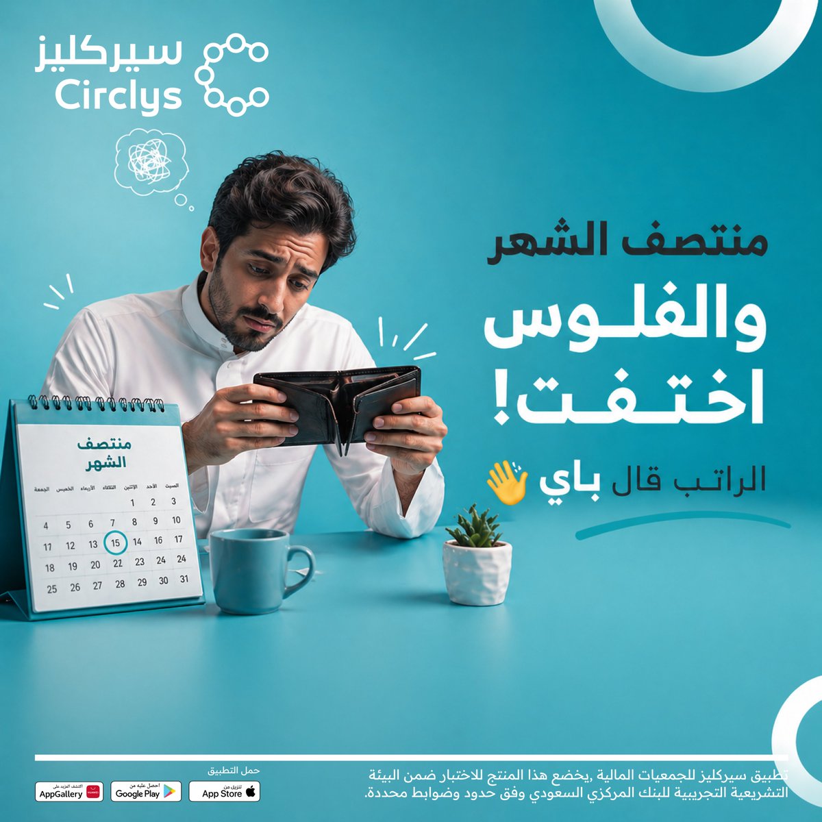 سيركليز | Circlys tweet media