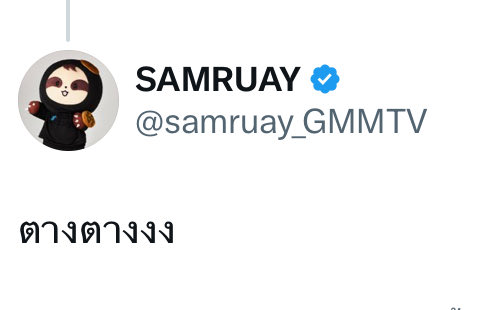 ૮ เก้อเก้อ ა tweet media