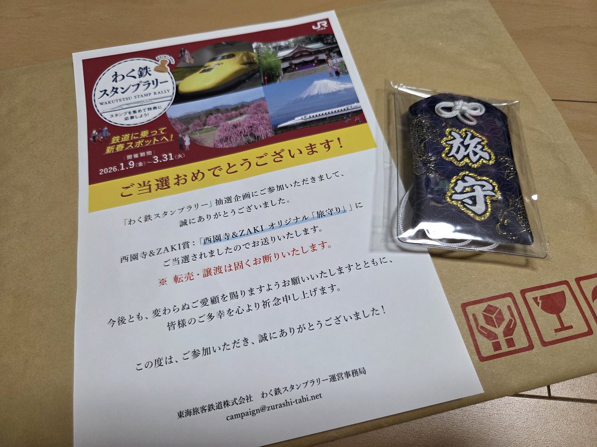帰宅したら郵便受けに何かが……と思ったら、こないだの｢わく鉄スタンプ