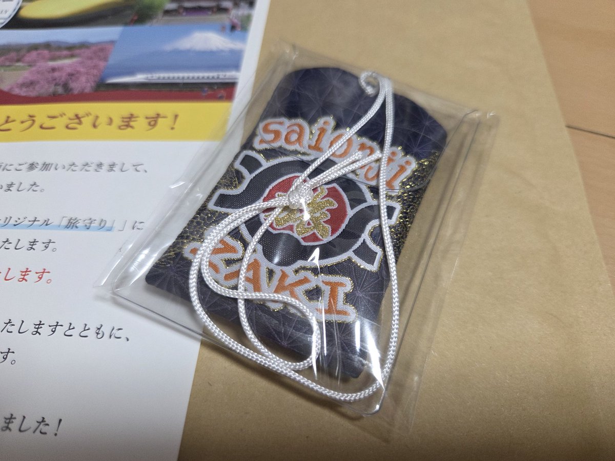 帰宅したら郵便受けに何かが……と思ったら、こないだの｢わく鉄スタンプ