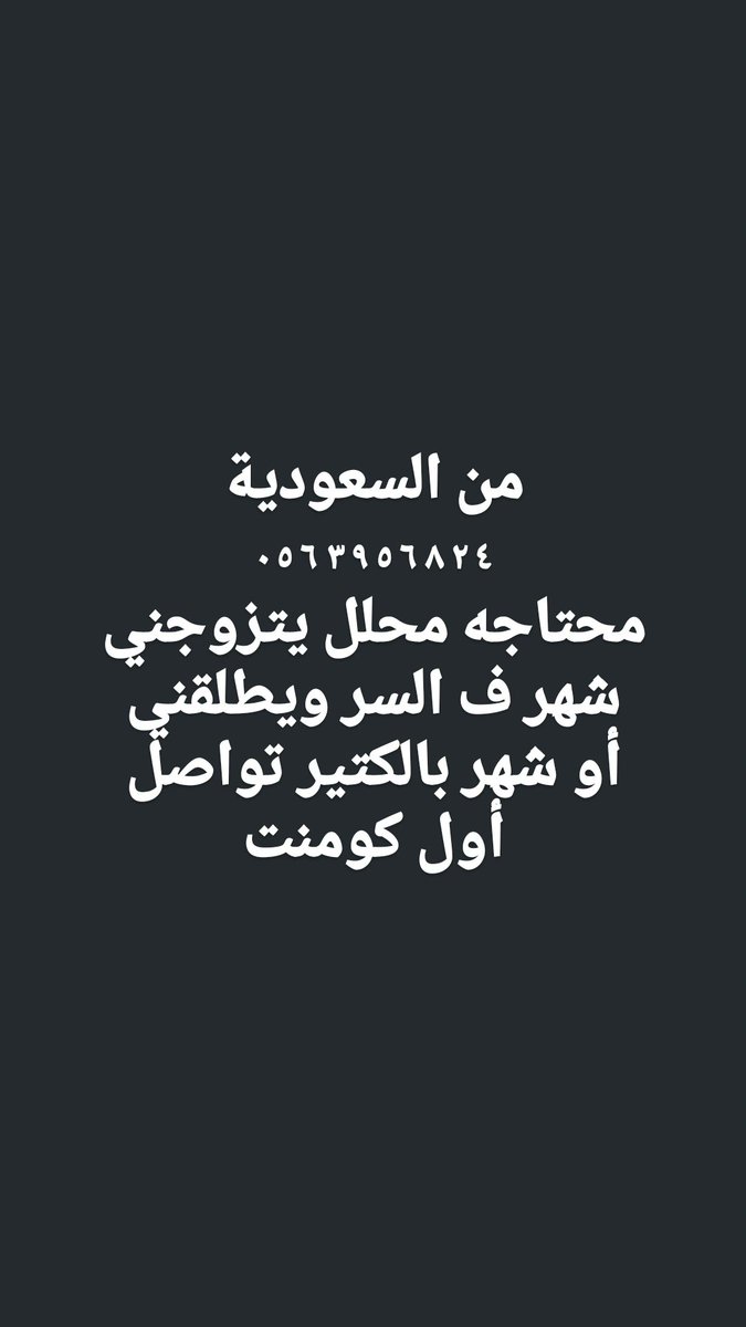 خطابة زواج مسيار tweet media
