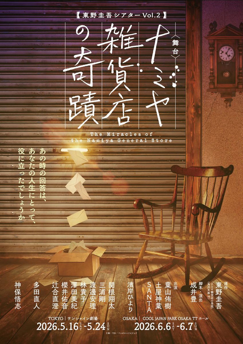 ScholeRecords's tweet photo. 明後日5/16(土)から池袋サンシャイン劇場にて『ナミヤ雑貨店の奇蹟』が始まります。Schole Records の音源から、hope／Akira Kosemura、記憶／paniyolo、Komorebi／Akira Kosemura、nocturne／延近輝之、白／paniyolo &amp; 太田美帆、Halfway／[.que]、
などが使用されています。https://t.co/2xWNt5L9ez https://t.co/c3JbEjZiQZ