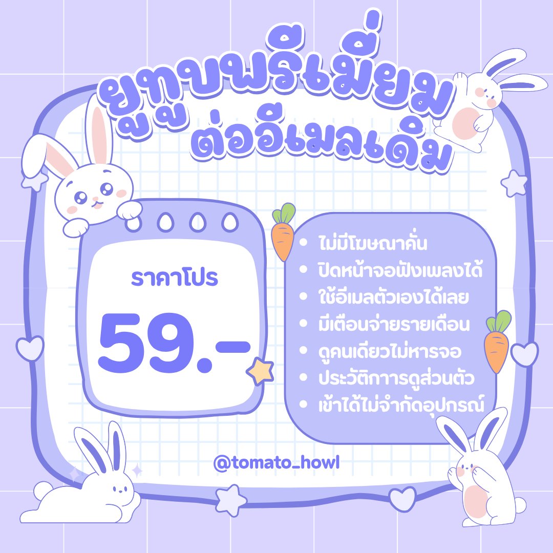 เปิด🟢 ยูทูบพรีเมี่ยมต่อเมลเดิม tweet media