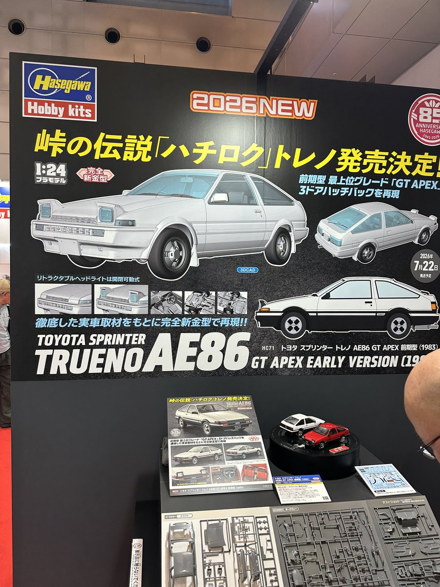 AE86は3社目ですね フジミ、アオシマに続きハセガワも参入です プラモ