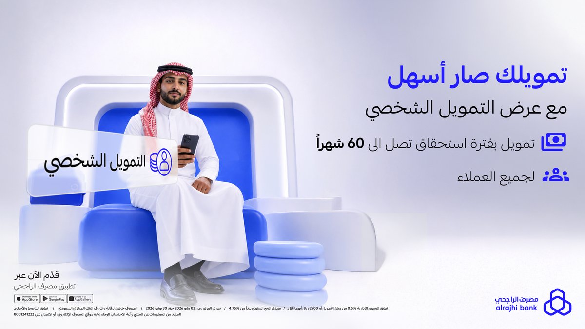 مصرف الراجحي tweet media
