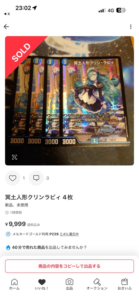 DM_koutou_syu's tweet photo. 【高騰情報….?】

冥土人形クリンラビィ

フラゲ初動4枚5555円→9999円まで高騰

フラゲ購入は基本的にはオススメしてません　参考にどうぞ https://t.co/HCJ6DQIjYG