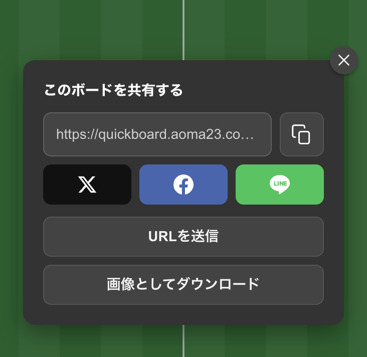 quickboard_'s tweet photo. アップデートのお知らせ
・共有モーダル内をわかりやすくレイアウト変更しました。
・※画像としてダウンロードは右メニューに移動しました https://t.co/XzTDfoK69G