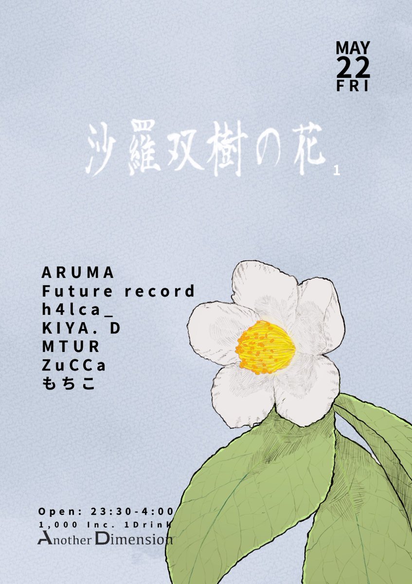 5/22(金)23:30-28:00 『沙羅双樹の花』All Genre ＠渋谷Another