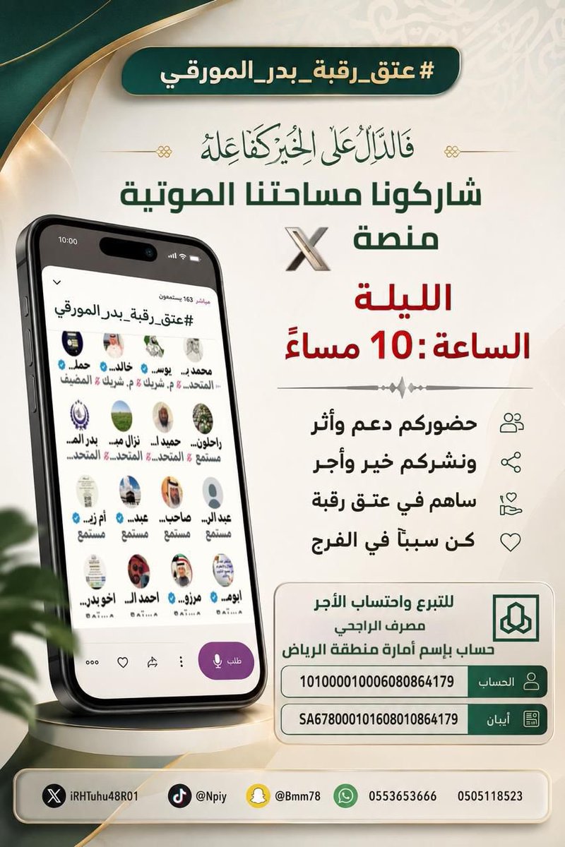 حملة عتق رقبة بدر بن مرزوق المورقي العتيبي tweet media