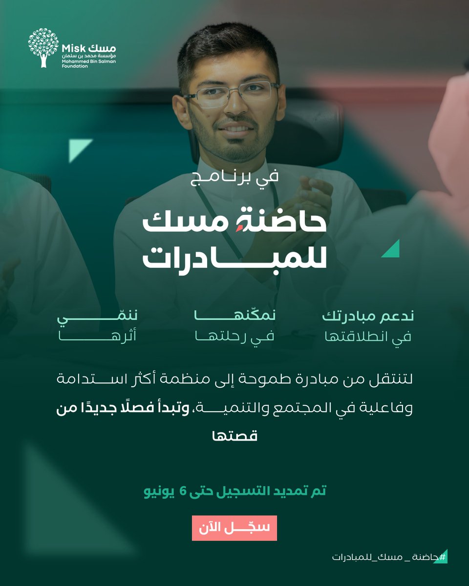 مسك للمجتمع | Misk Community tweet media