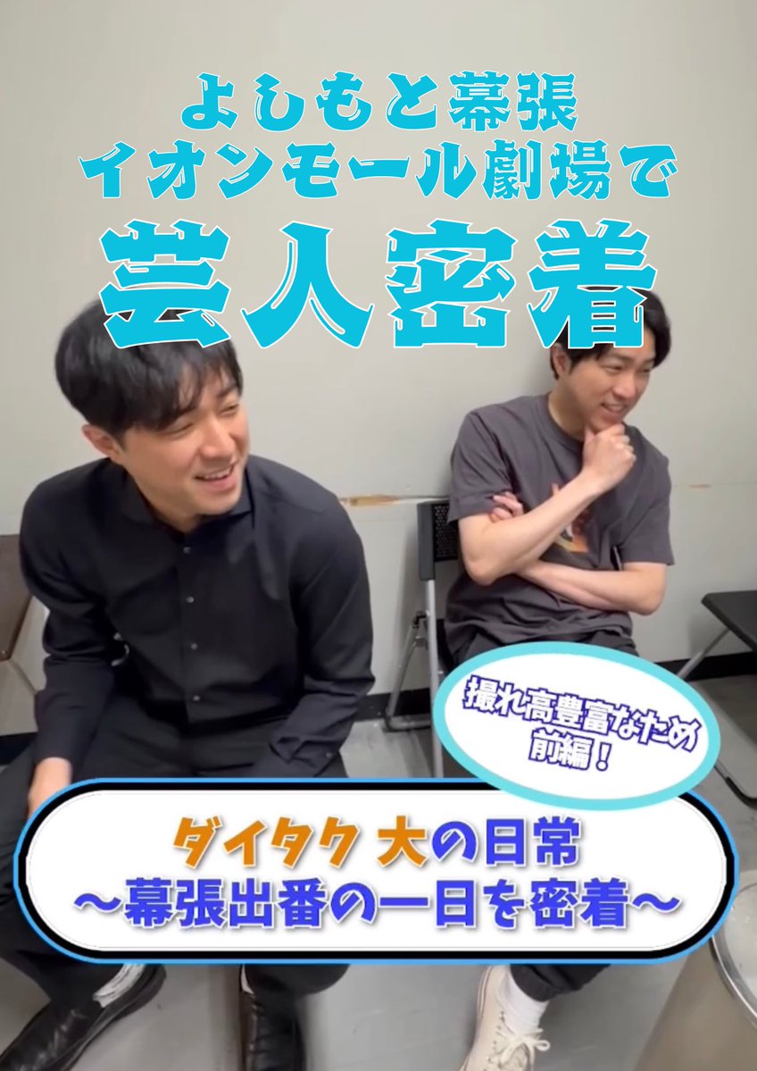 よしもと幕張イオンモール劇場 tweet media