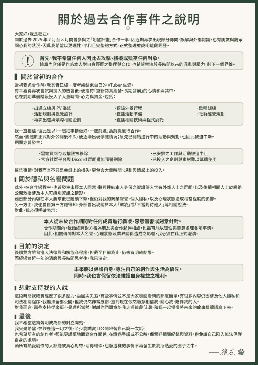 狼左 🐺📕 twitch直播中｜Ark方舟所屬🦴 tweet media