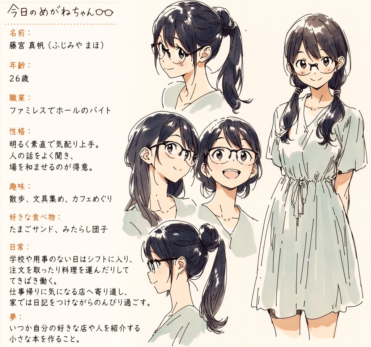 今日のめがねちゃん👓