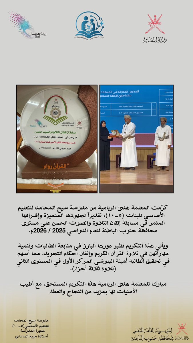 سيح المحامد للتعليم الأساسي(٥-٩) tweet media