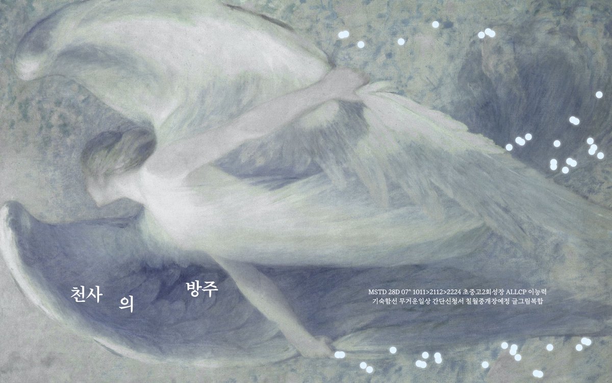 천사의 방주 tweet media