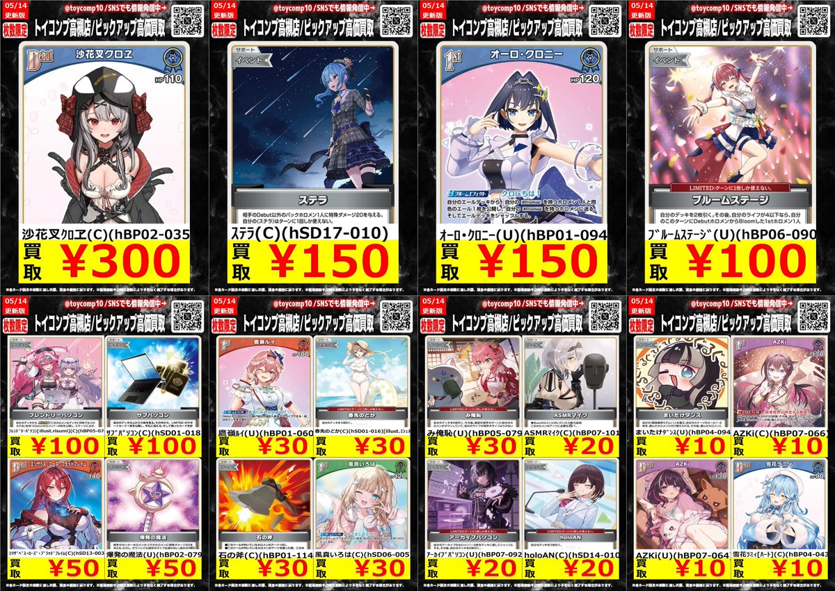 ホロライブカードゲーム 高価買取】 ホロカのいろんなカード買取募集中