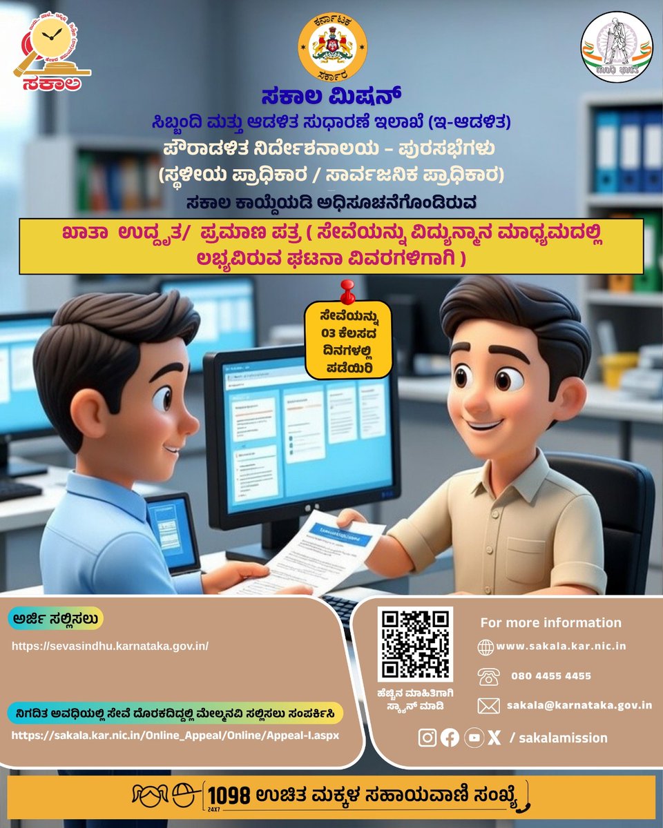 SAKALA- Government of Karnataka tweet media