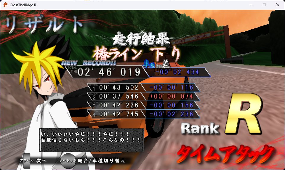 CrossTheRidgeR エボ3でこのタイムならいいでしょう… 3-4セクむず過ぎ