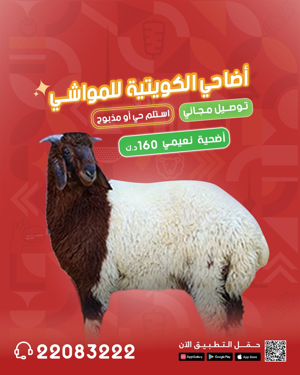 KuwaitLiveStock's tweet photo. جاهزين للعيد؟ احجز أضحية النعيمي الحين🐏🌙
توصلك حية لباب بيتك بأقل من يوم 😌✋
أو اختر خدمة الذبح والتوصيل أيام العيد وحنا نرتبها🤩

الكويتية للمواشي | 22083222
#بكل_عيد_وياكم https://t.co/zdzeFU5Ymv