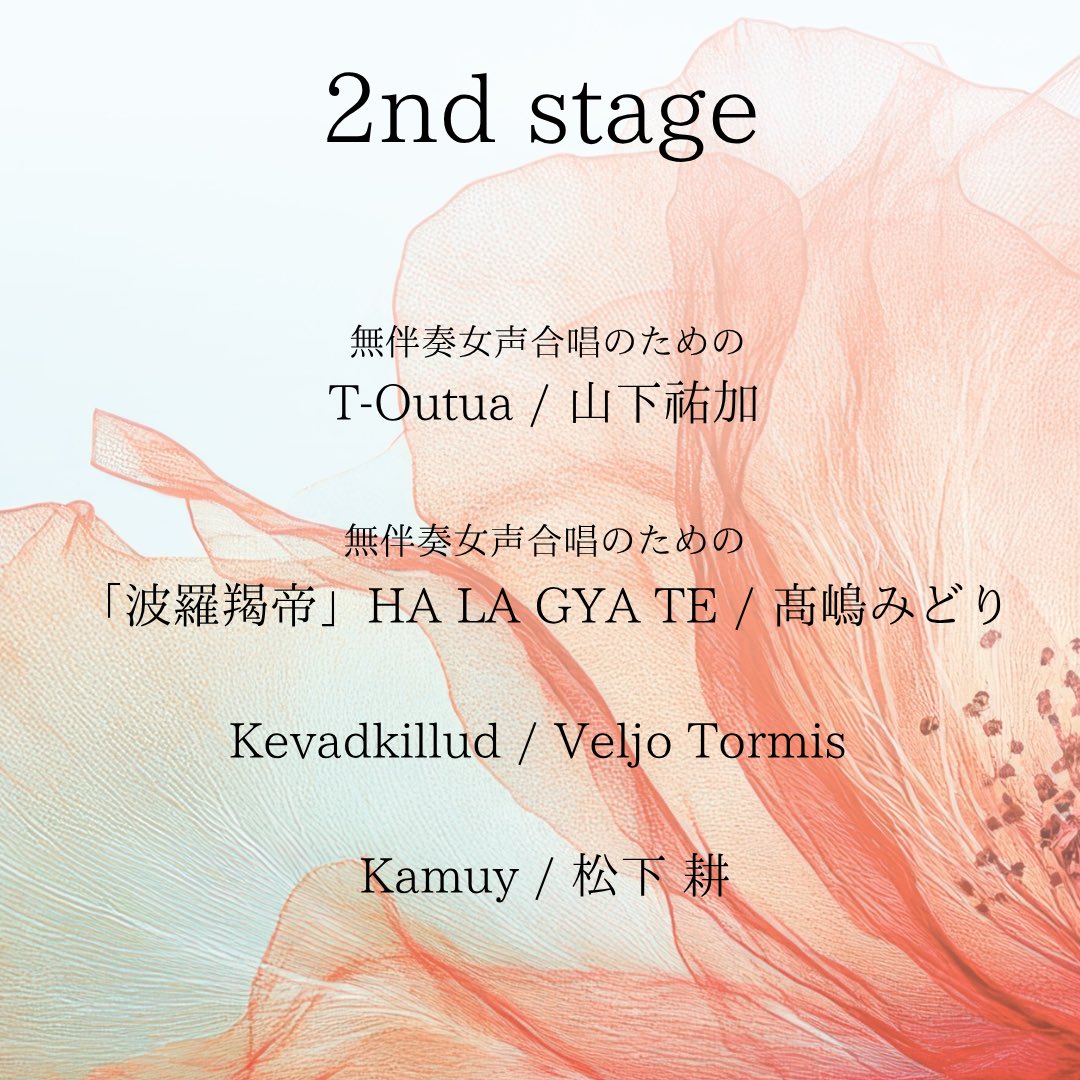 brilli_harmony's tweet photo. 【曲目紹介 第2弾🦉】
今日は #BH36th 2nd stageの曲目紹介です❤️‍🔥

お経をモチーフとした作品から、アナグラムを用いた作品、エストニア語やアイヌ語の作品など、様々な言葉と音楽でそれぞれの世界観を表現します🌟 https://t.co/b8ziG5qJIQ