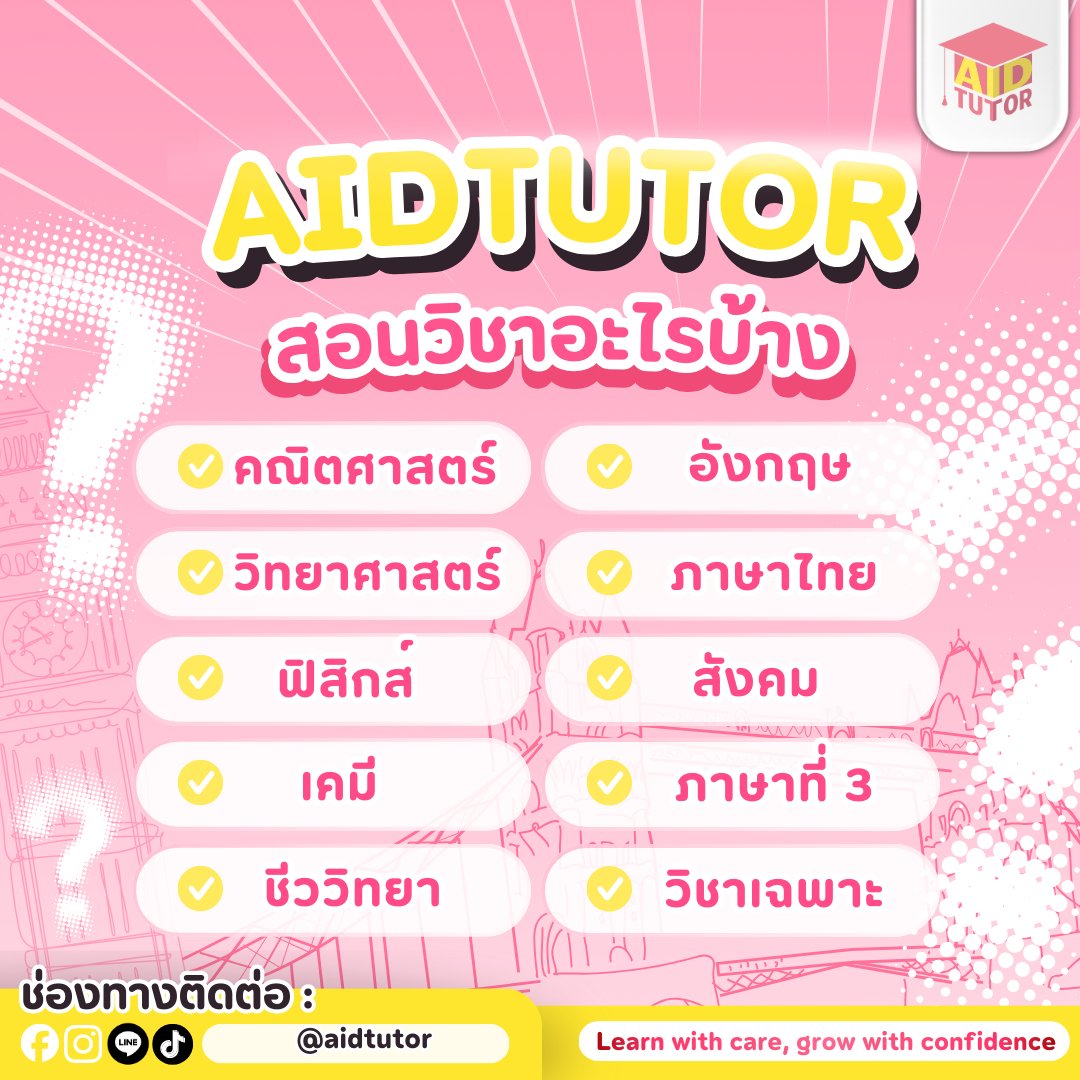 รับสอนพิเศษทุกวิชา-ระดับชั้น📝 tweet media