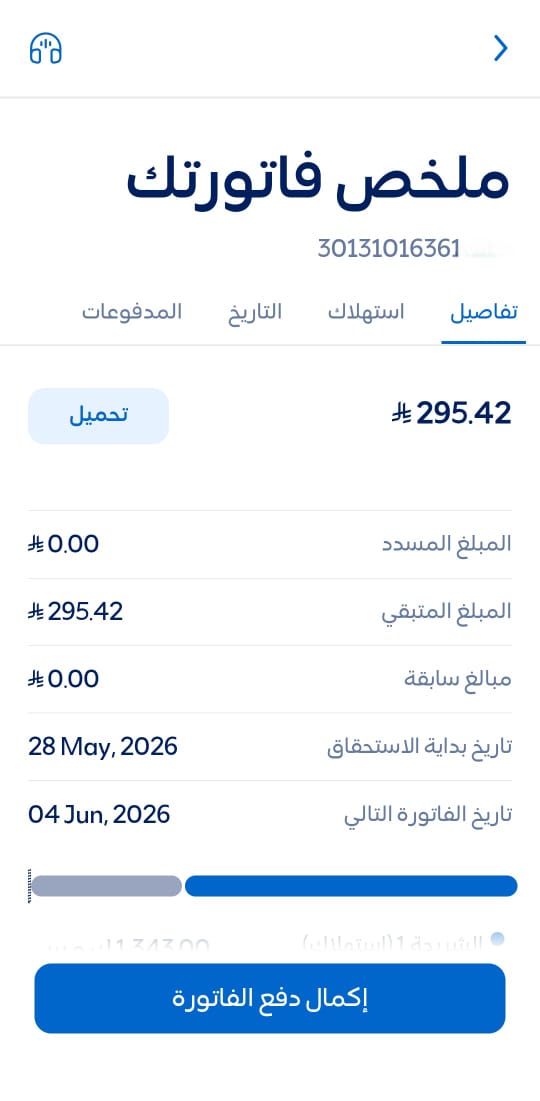 🤍 ابوعلي🌿 نشر فواتير لوجه الله 🤍 tweet media