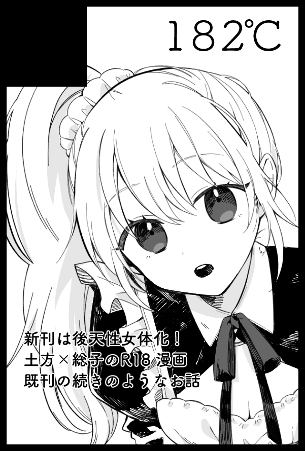 2_ageru's tweet photo. 【サークル参加します!!】07月05日(東京) 星に願いを 2026 -day2-内 バラガキとクソガキ 星願2026｜ #イベントGO_赤ブー https://t.co/W5r4mwt27U 

土沖オンリーの新刊は後天性女体化のR18本です！既刊の不完全燃焼だった部分を描き起こしました…よろしくおねがいします！ https://t.co/p9mR73W3GJ