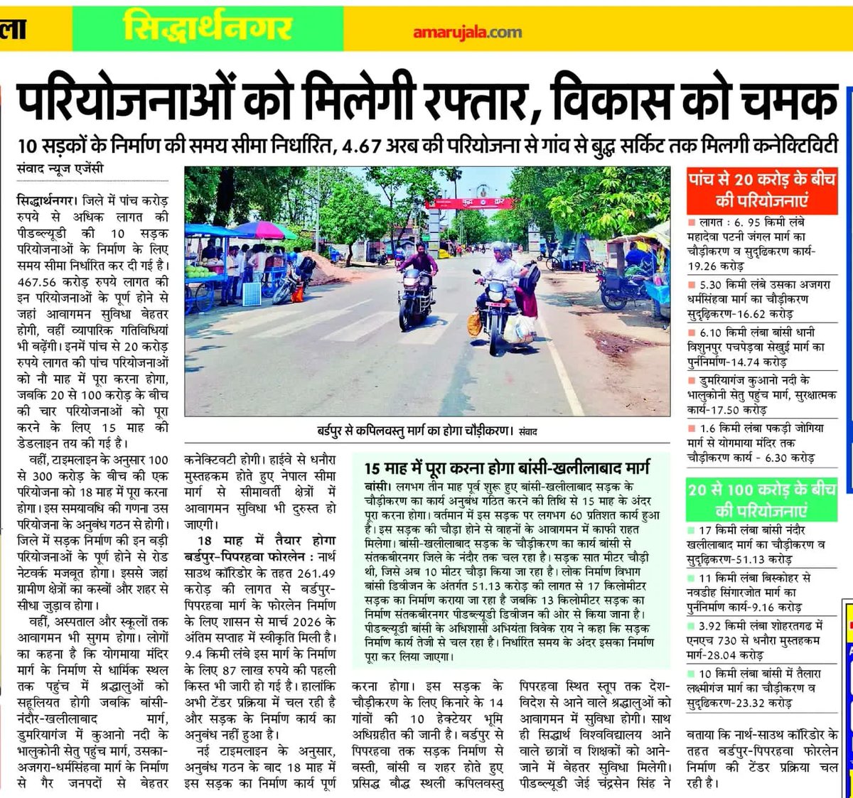 DM Siddharthnagar tweet media
