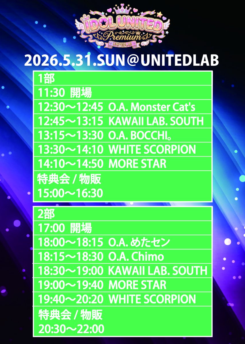 9syu_kawaii's tweet photo. ※今月末開催※
5月31日 IDOL UNITED PREMIUM@UNITED LAB

☆ch会員登録でお得な料金でご入場可能です☆

■チケット発売中■
ch会員
https://t.co/wivwrEGfPV
一般
https://t.co/jMCtG7umnl

#ユナイテッドラボ #ホワスピ #もあすた #カワラボサウス #MonsterCat's #BOCCHI。 #めたセン #Chimo #福岡 https://t.co/bDtj1tTFgw