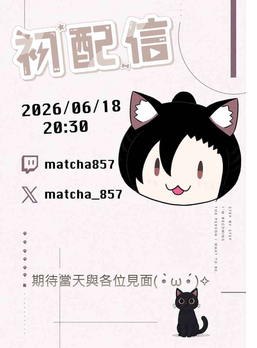 巧克抹茶|6/18初配信啟動 tweet media