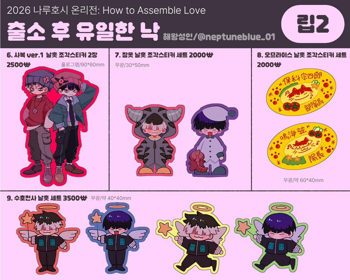 🪩날홋온 립2/해왕성인🪩 tweet media
