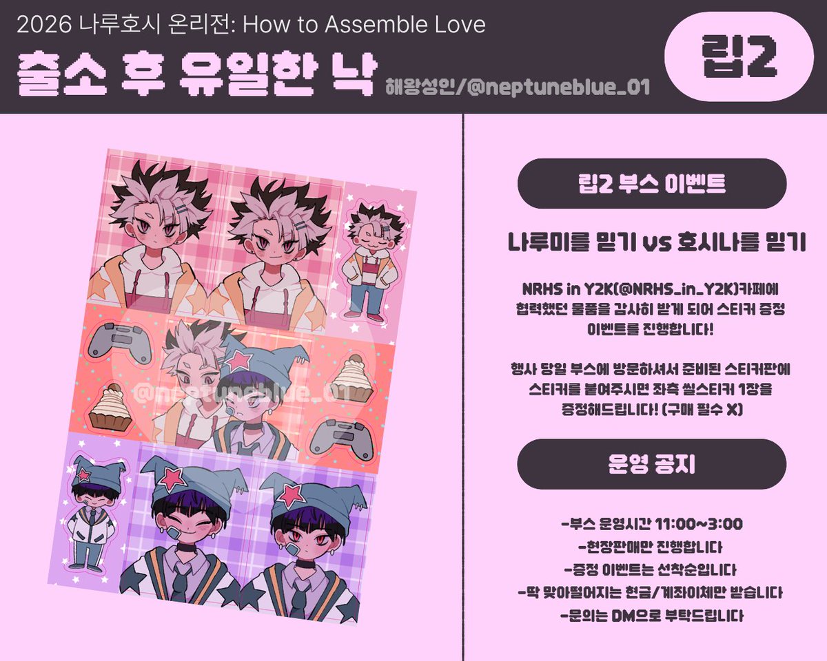 🪩날홋온 립2/해왕성인🪩 tweet media