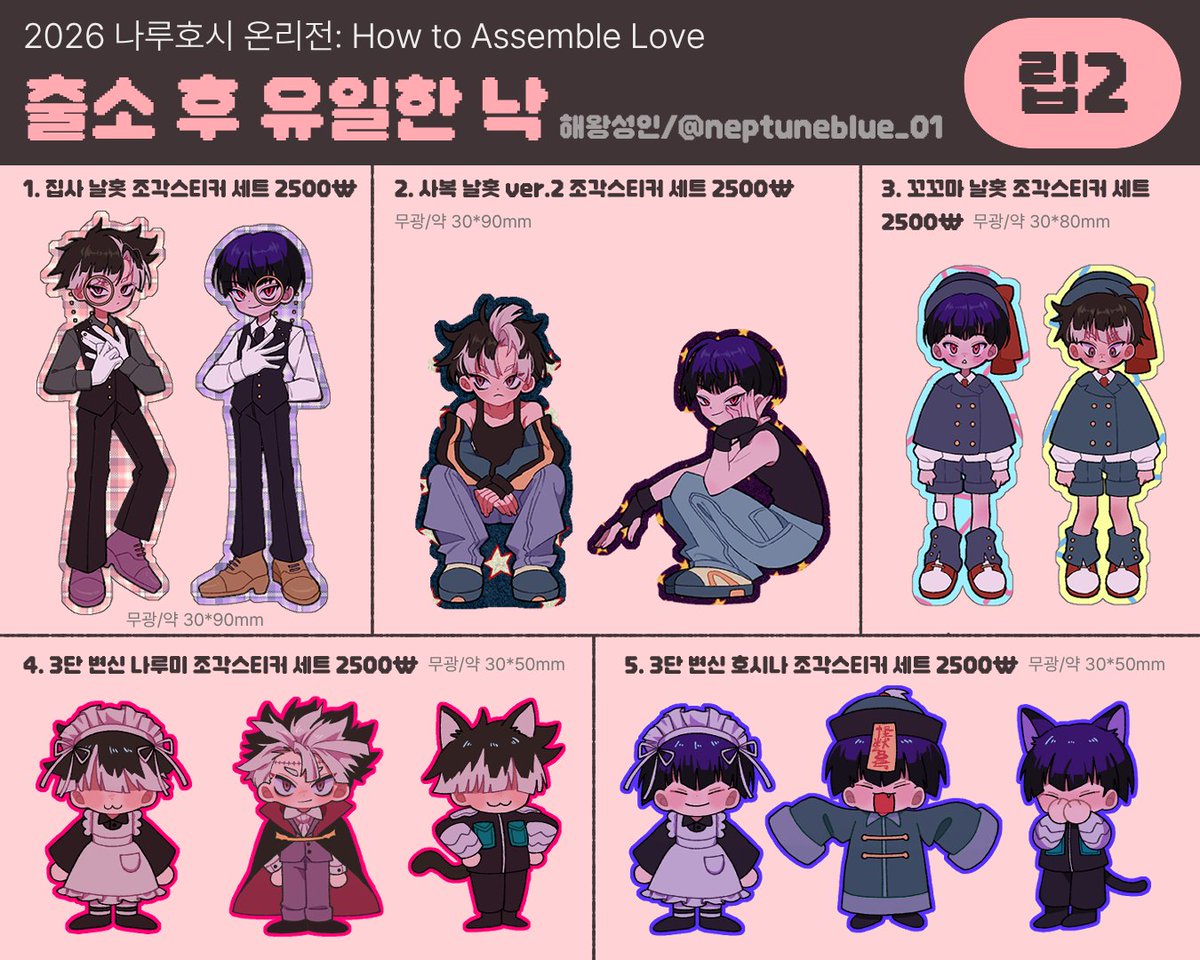 🪩날홋온 립2/해왕성인🪩 tweet media