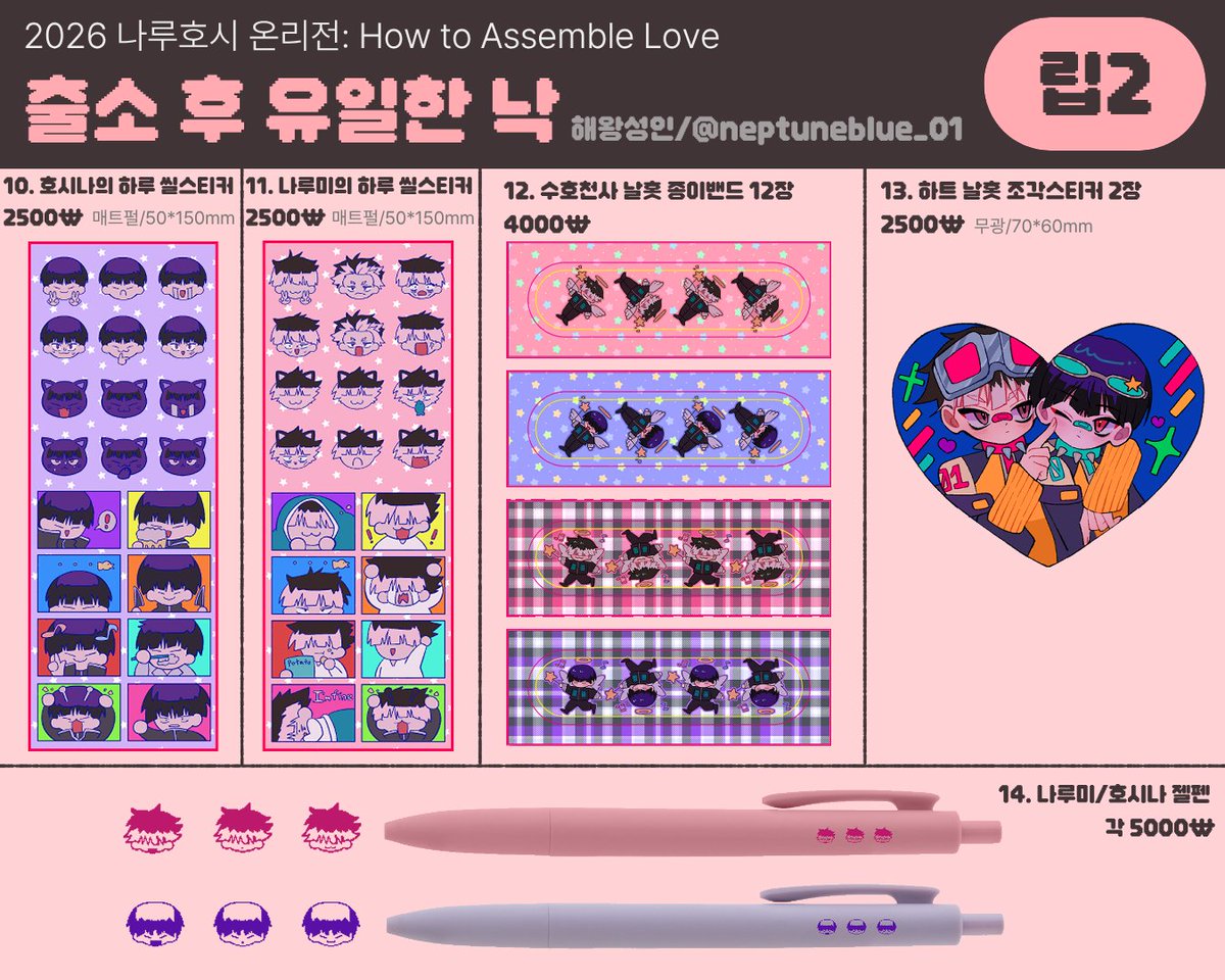 🪩날홋온 립2/해왕성인🪩 tweet media