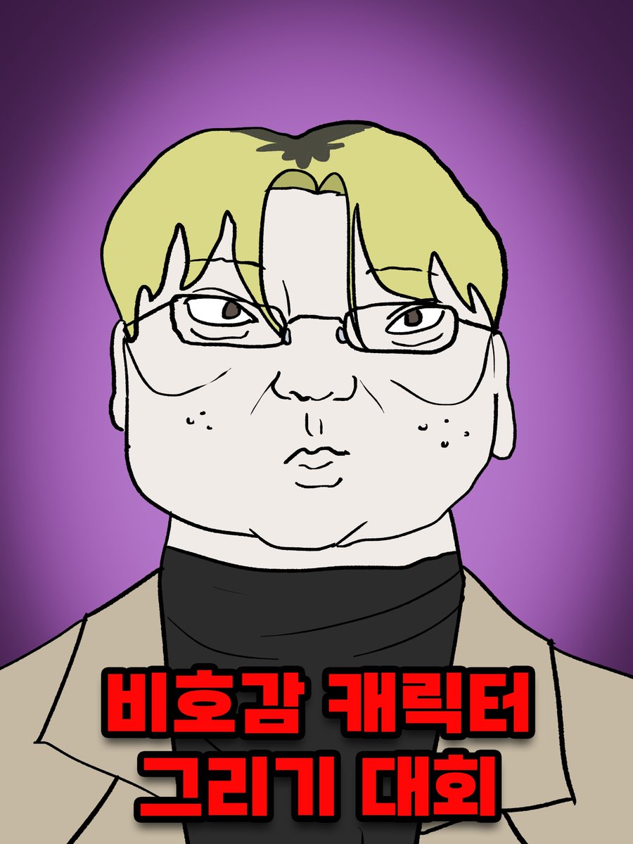 usreisme's tweet photo. [비호감 캐릭터 그리기 대회 시참 컨텐츠 오픈!] 

이번 주 토요일 밤 9시 치지직 어스레 채널에서 비호감 캐릭터 그리기 대회가 진행될 예정입니다!! 지금 당장 누구나 카페에서 참여할 수 있으니 편하게 놀러와주세요!! 감사합니다!  https://t.co/44xjCk9cVU https://t.co/v2559mnmSw