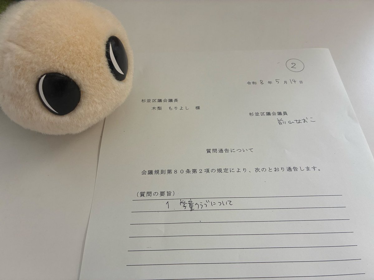 前山なおこ 杉並区議会議員 tweet media