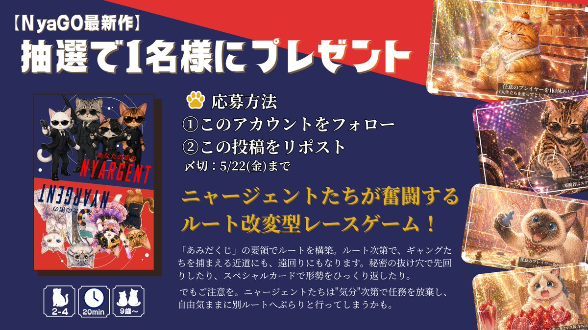 NyaGO｜猫まみれボドゲ制作所🐾5/23ゲムマ春 土C19 tweet media