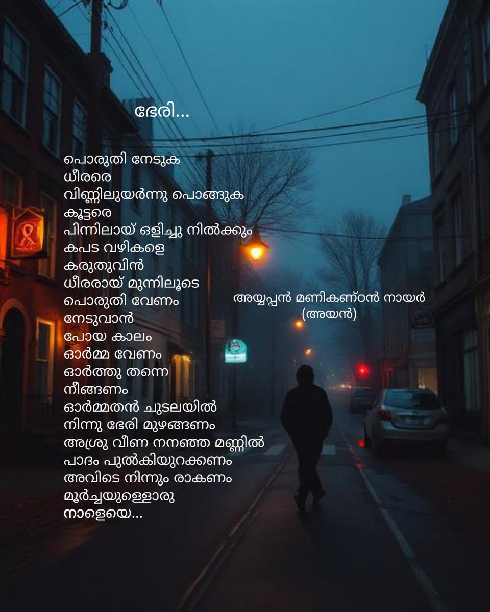 amnxofficial's tweet photo. ഭേരി...

#Malayalam
#മലയാളം
#കവിത
#MalayalamPoetry
#ഓർമ്മകൾ https://t.co/2T5swGP33Z