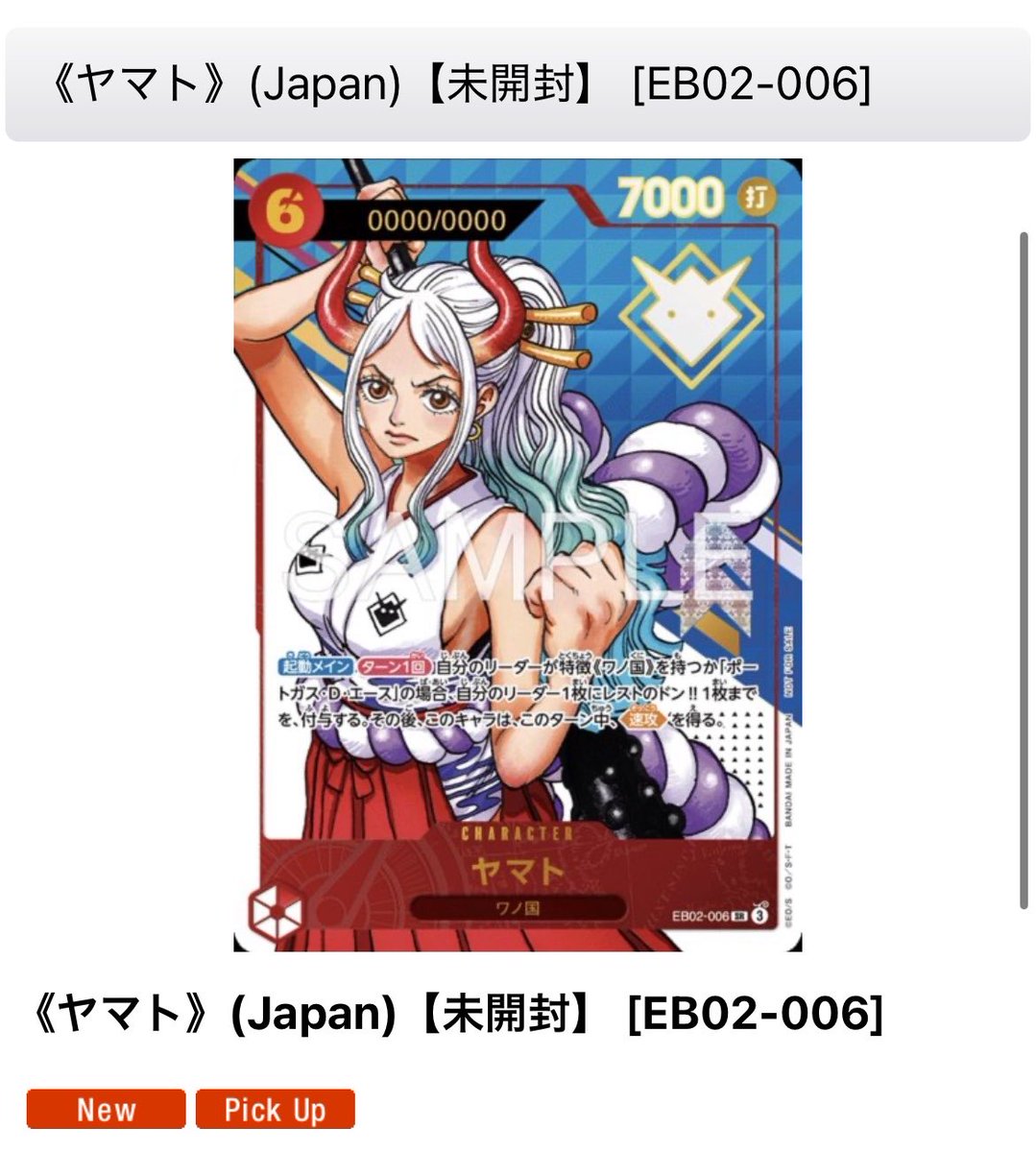 はっちワンピース ✓ヤマト シリアル 未開封 入荷しました🐕 ご利用は