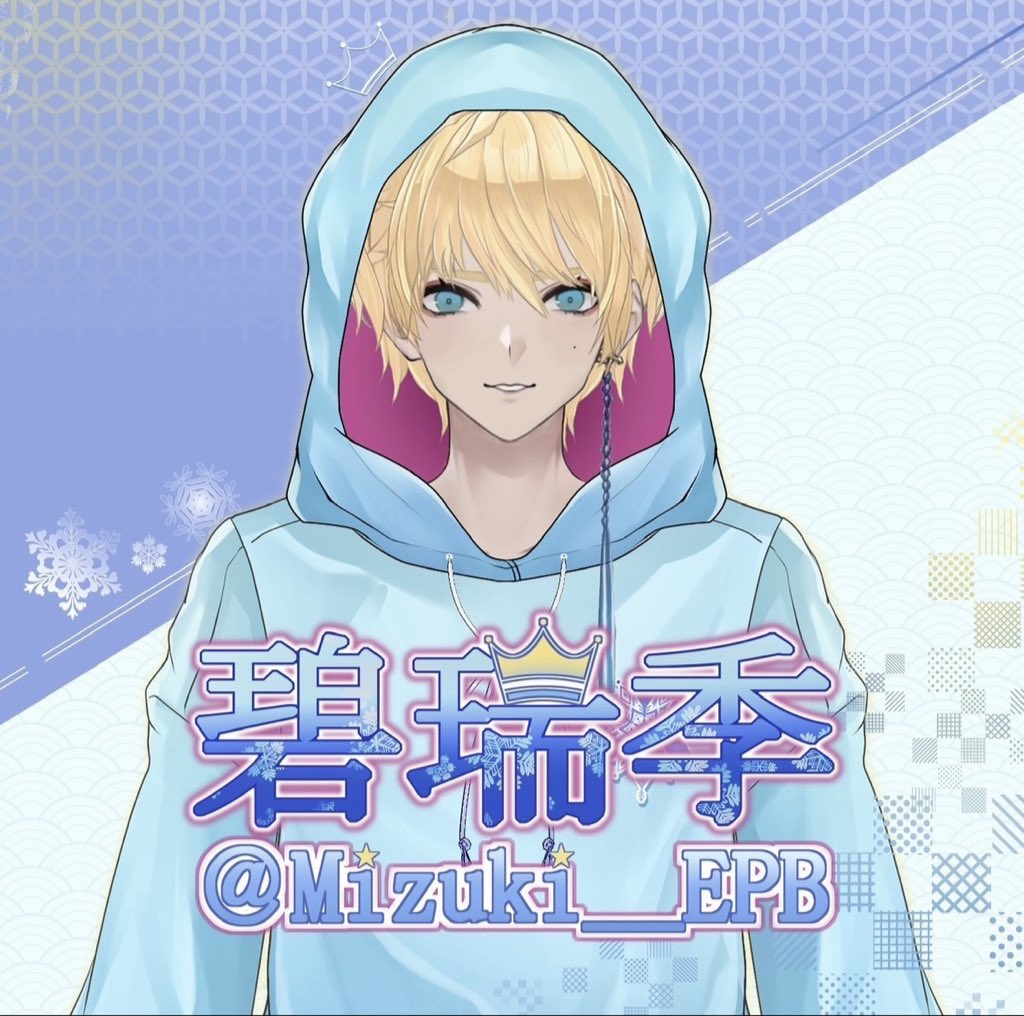 碧 瑞季あおいみずき@❄️👑 tweet media