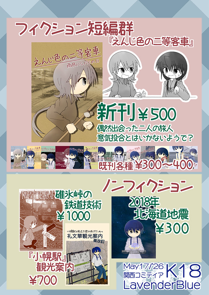 May17/'26 #関西コミティア 先週までと特に変わるところはないのですが May17/'26 #関西コミティア 先週までと特に変わるところはないのですが