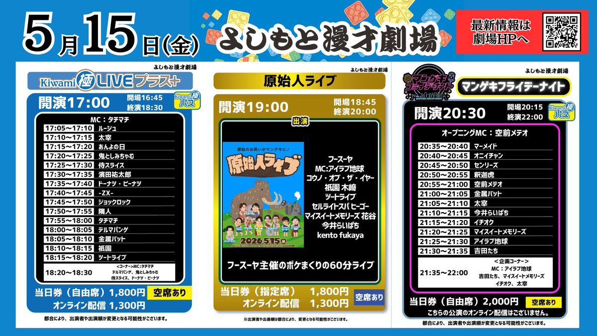 よしもと漫才劇場 tweet media