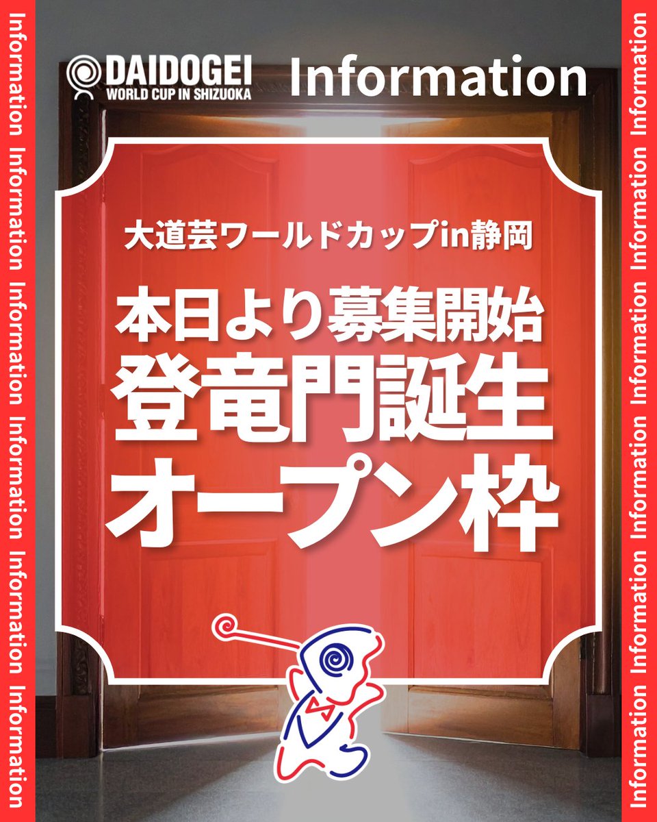 大道芸ワールドカップin静岡 tweet media