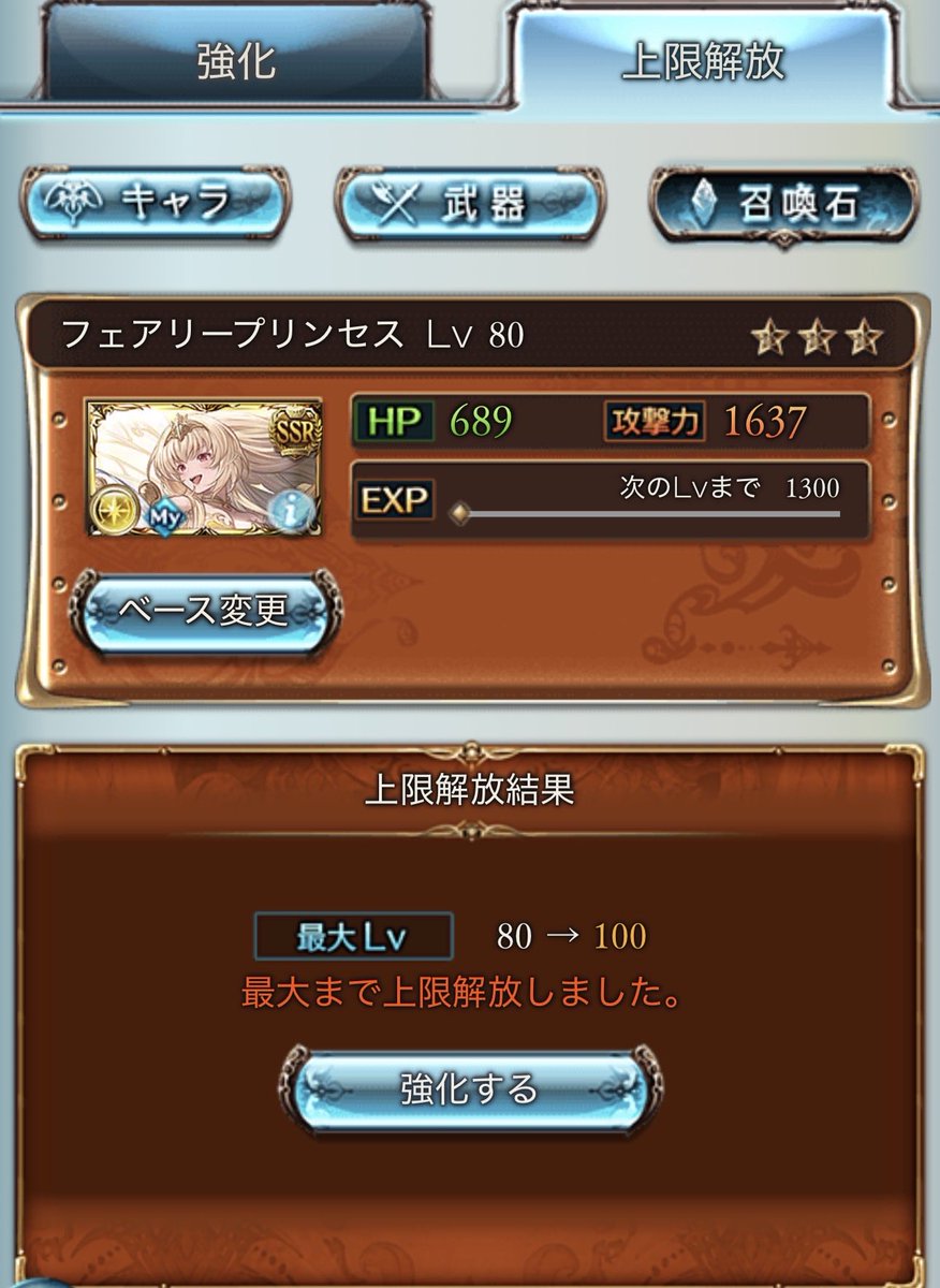 HAL666_8519's tweet photo. 【グラブル　属性別スタレ結果　光】
フェアリープリンセスを獲得しました！
これで、召喚石を完凸に
ロブスシリーズも残りは風属性のみ
結構集まってきたな〜🤔 https://t.co/FaQsAFBpIs