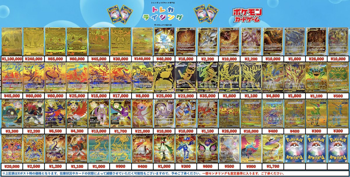 ポケモンカード UR 買取情報 -MUR- メガリザードンYex ¥1,100,000 メガ