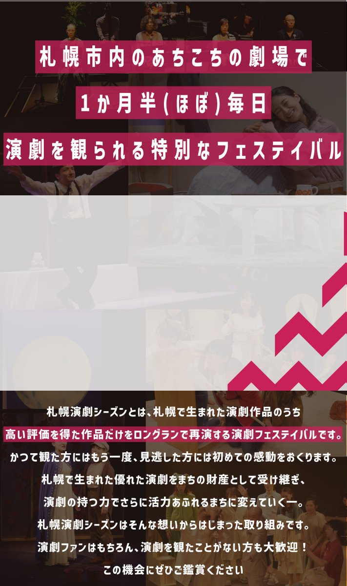 札幌演劇シーズン tweet media
